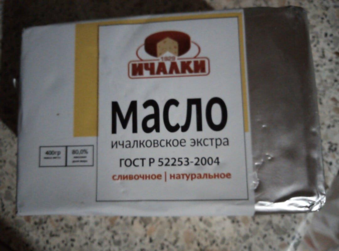 Лучшее сливочное масло, что есть в продаже.