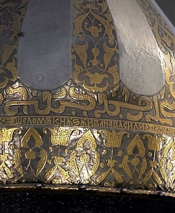 Шелом великого князя Ивана IV Васильевича, фрагмент. © Королевская Оружейная палата Стокгольма