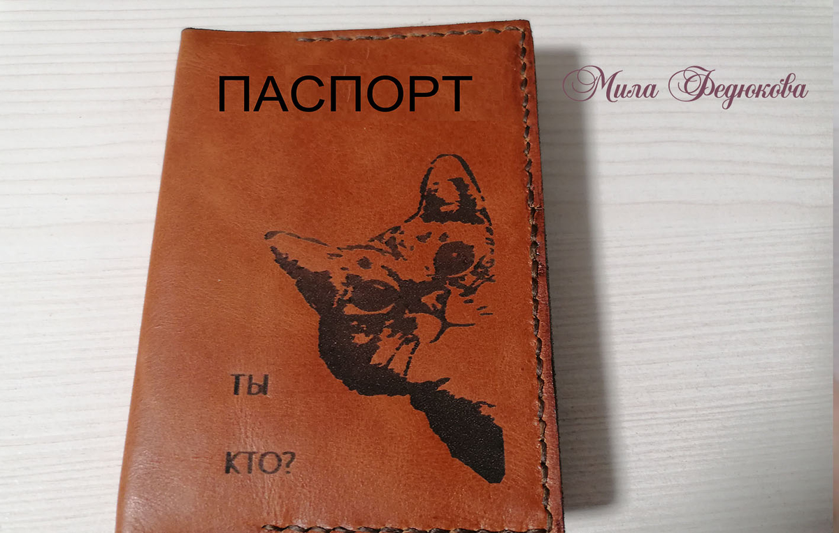 Создаем своими руками обложку для документов из натуральной кожи