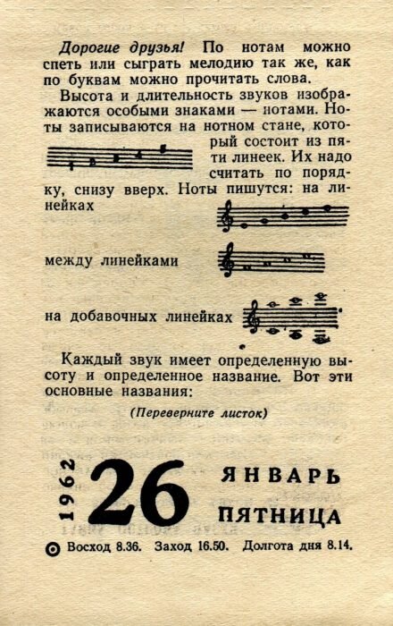 26 января 1962 г. 