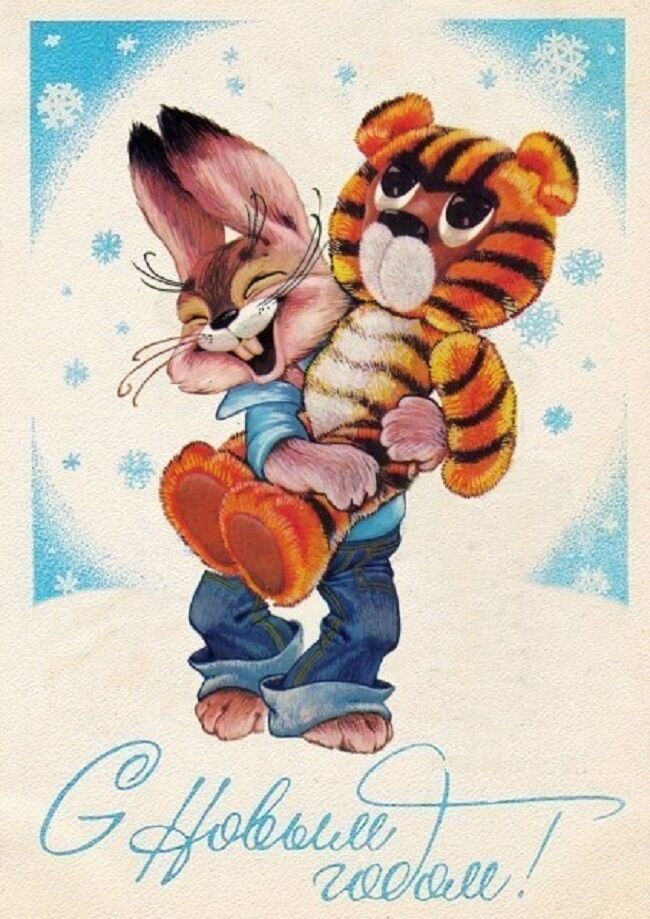 Советская открытка. Художник Владимир Четвериков