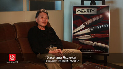 Владелец компании Mcusta Хасегава Ясухиса