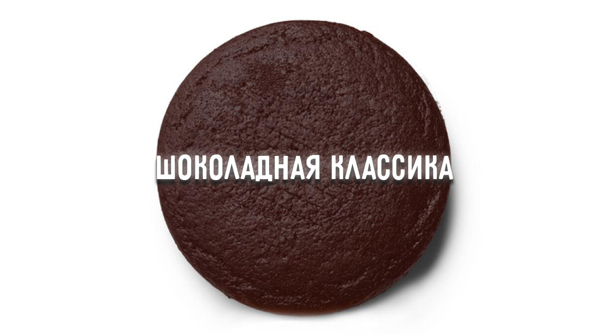 Вот он классический шоколадный торт