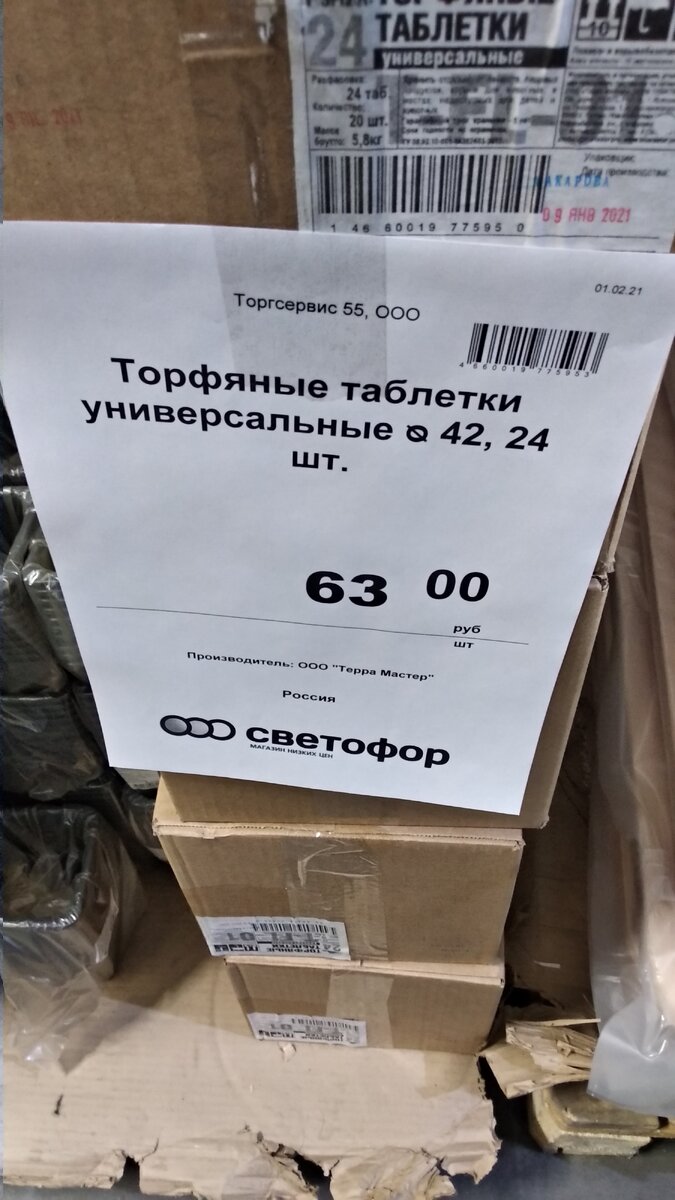 Ценник из магазина на торфяные таблетки