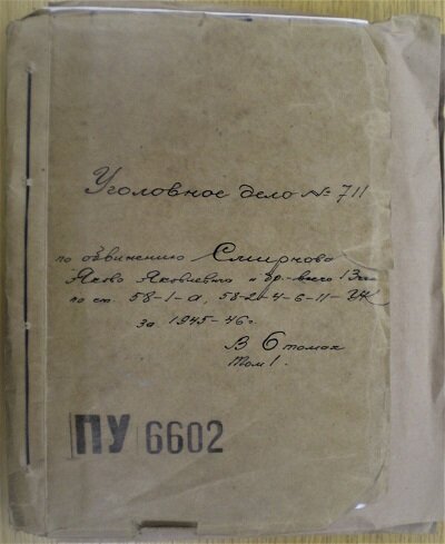 Уголовное дело по обвинению Я.Я. Смирнова