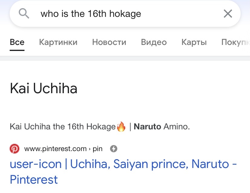 Перевод запроса: кто 16-ый хокаге 