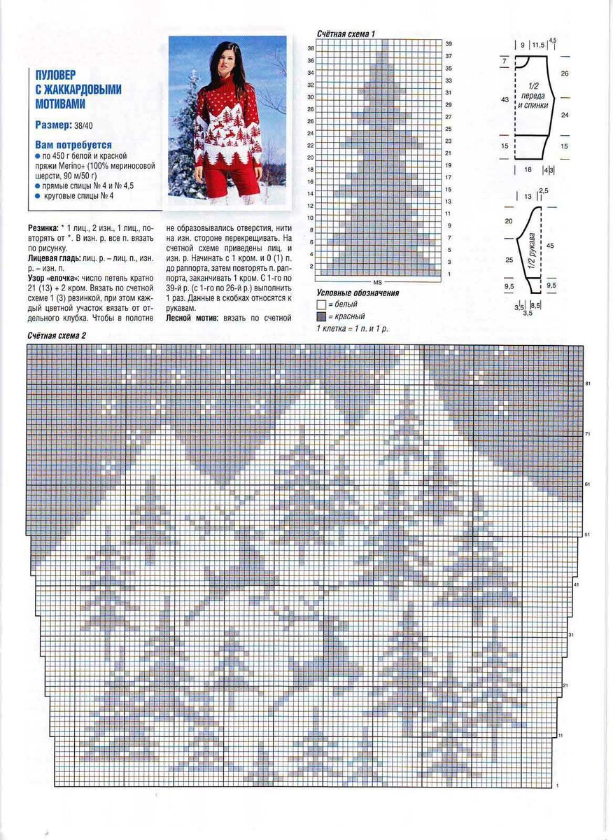 Схема свитера жаккард. Новогодний свитер с оленями схема вязания. Кофты детские спицами жаккард схемы. Жаккардовые узоры спицами схемы и описание для свитера. Жаккардовые узоры спицами со схемами для женских свитеров.
