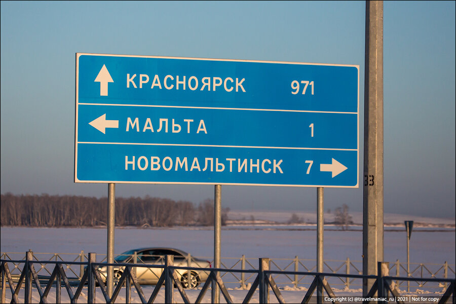 мы немного удивились, внезапно увидев на трассе по пути из Иркутска в Тайшет и дальше в Красноярск посёлок Мальта.