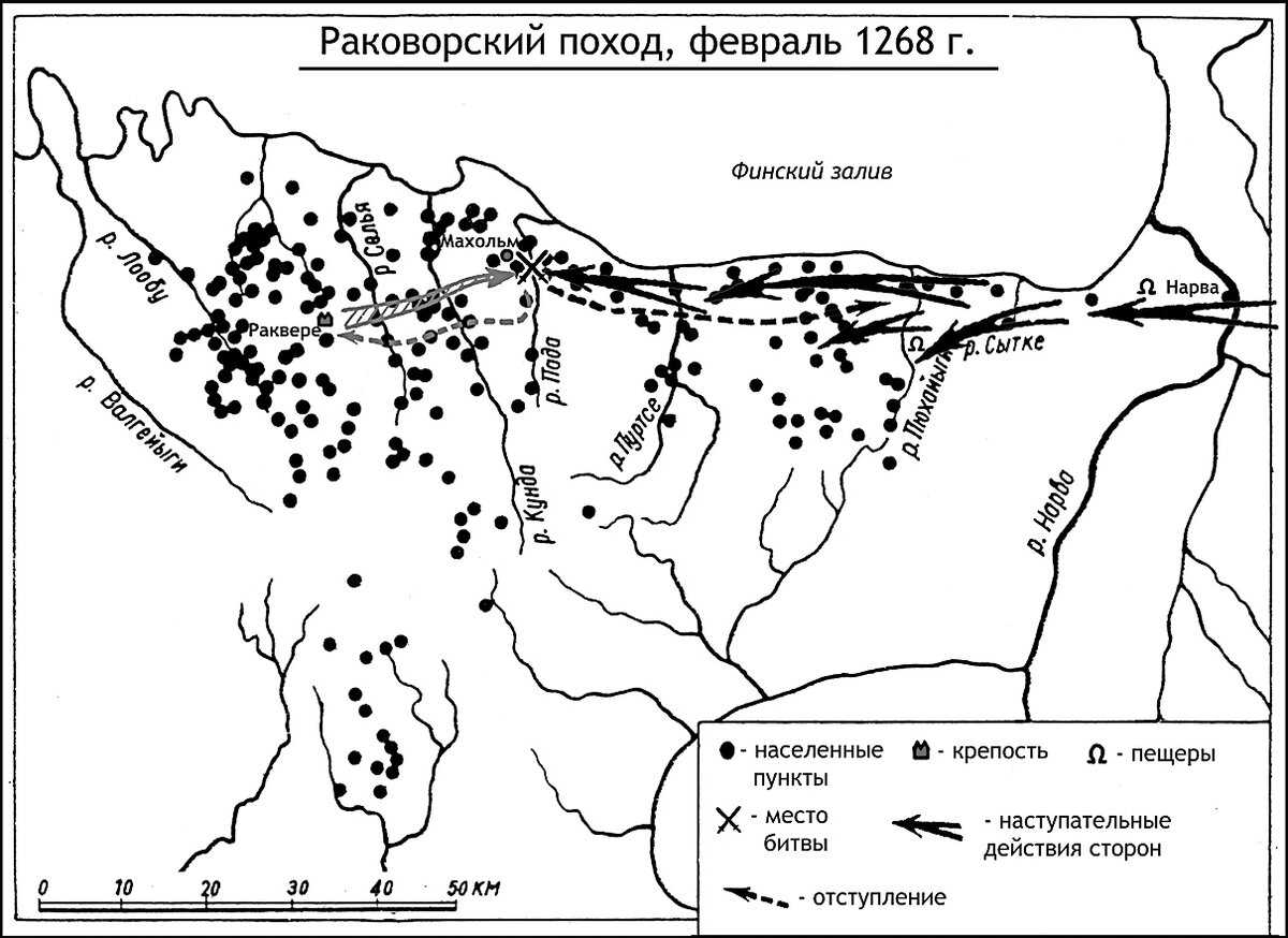 Раковорский поход. Февраль 1268 года. В основу положен план размещения населенных пунктов Виронии в середине XIII века, составленный М.Х. Шмидехельмом, по данным Датской поземельной книги