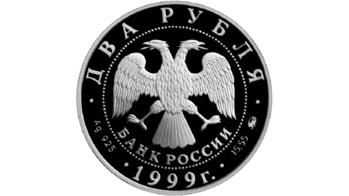 На лицевой стороне монеты расположено рельефное изображение эмблемы Банка России (двуглавый орёл художника И. Билибина, под ним надпись полукругом "БАНК РОССИИ"), обрамлённая кругом из точек и надписями по кругу: вверху - "ДВА РУБЛЯ", внизу - "1999 г.", слева - обозначение металла и проба сплава, справа - содержание драгоценного металла в чистоте и товарный знак Московского монетного двора.