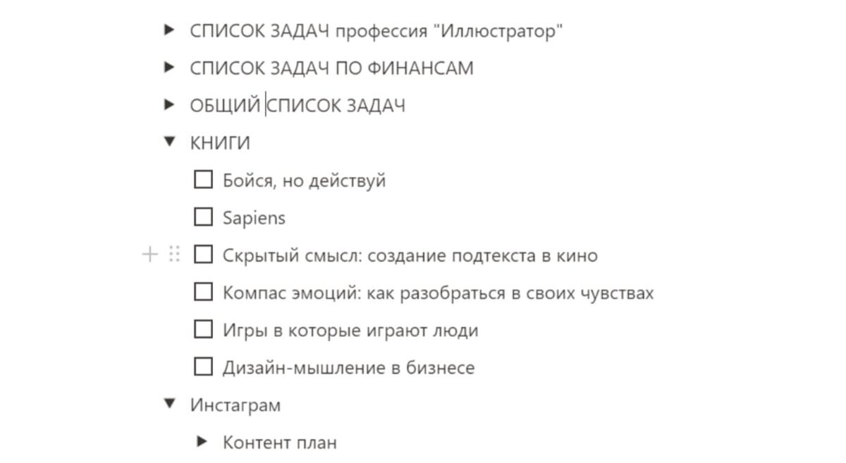 Общий список задач. На этапе черновика