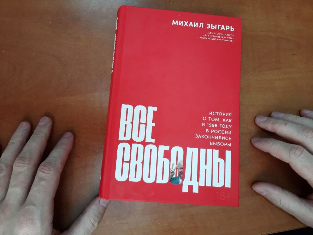 Книга "Все свободны"
