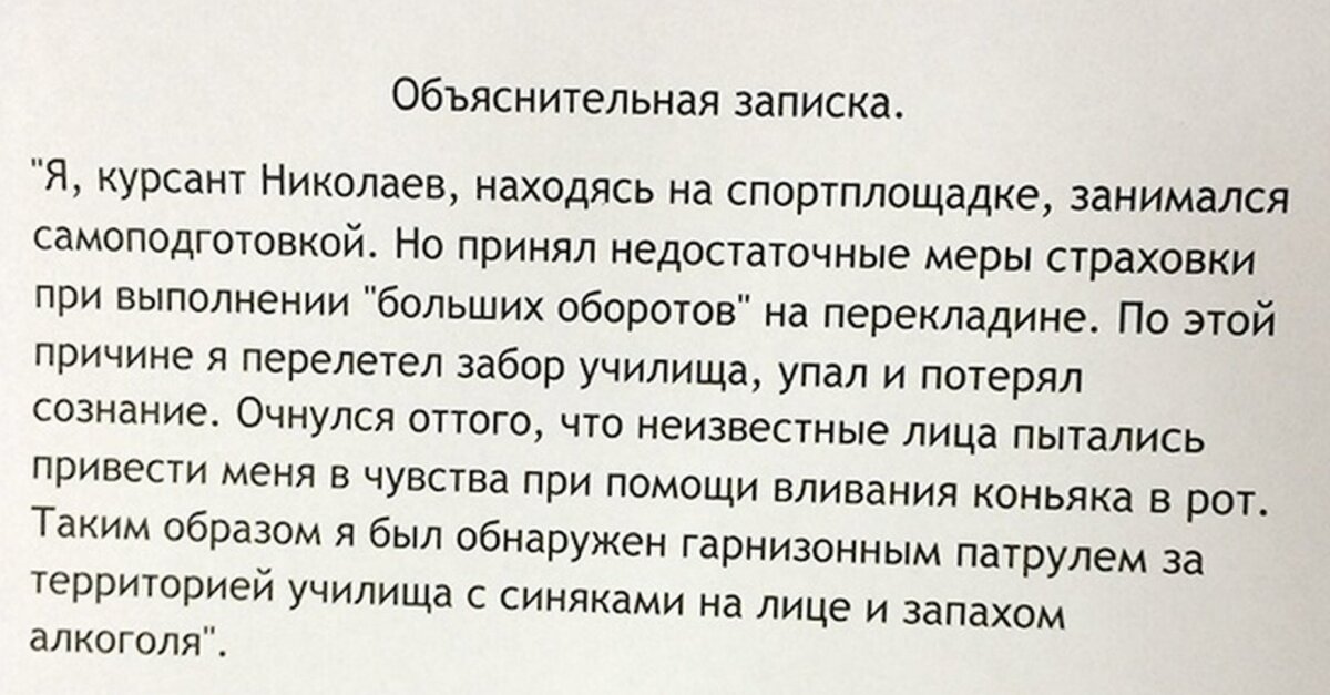 объяснительная юмористическая записка. смешные объяснительные записки. как писать объяснительную. объяснительные записки прикольные. объяснительная.