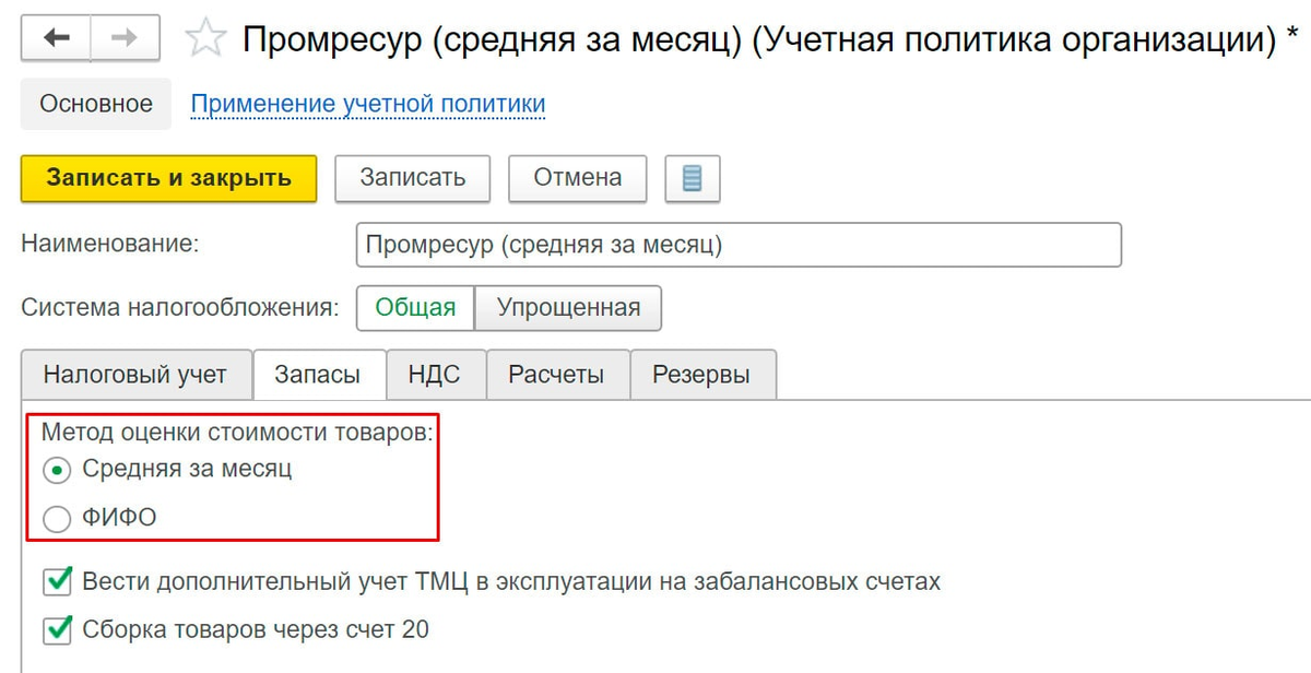 Себестоимость настройки. Метод ФИФО В 1с. Стоимостная оценка товаров в 1с. ERP счет 10.21. Типы затрат в 1с ERP.