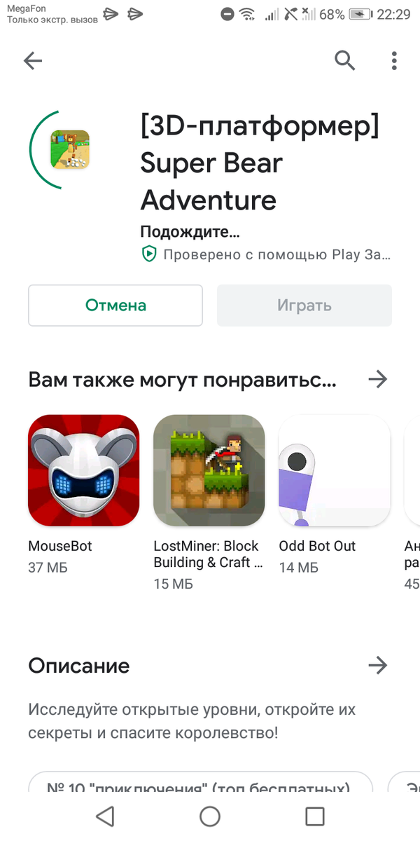 Интересно, зачем плей маркет предлагает мне какую-то робомышь, ещё роботы, и... Вероятно, это клон майнкрафта? 