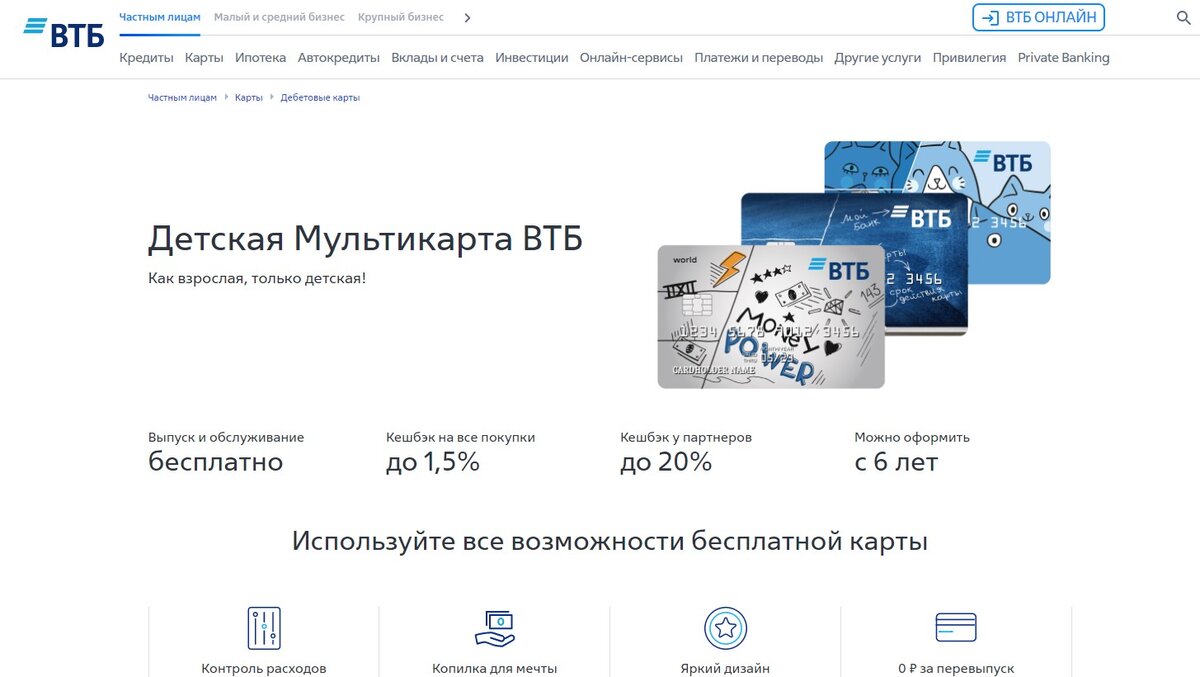 Втб 2023 карта отзывы