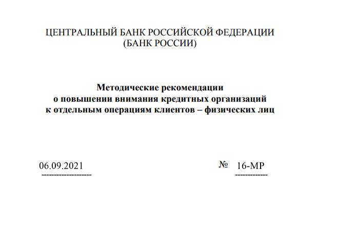 Новые рекомендации Центробанка