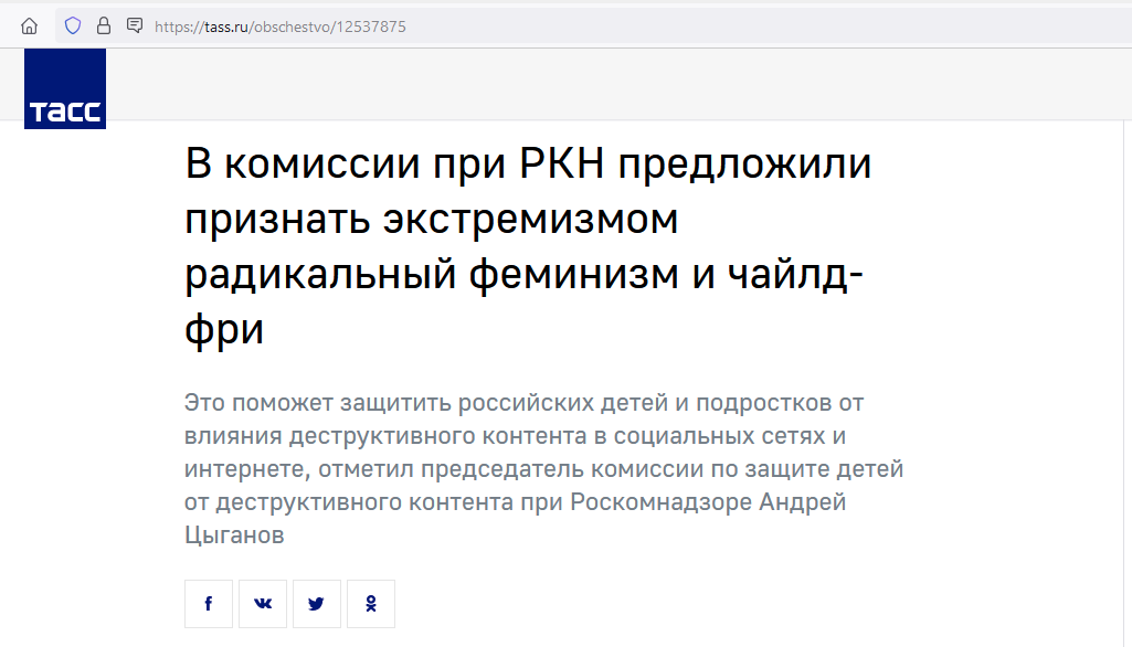 Почему навального признали экстремистом. Феминизм признали экстремизмом. Твиттер признан экстремистским.