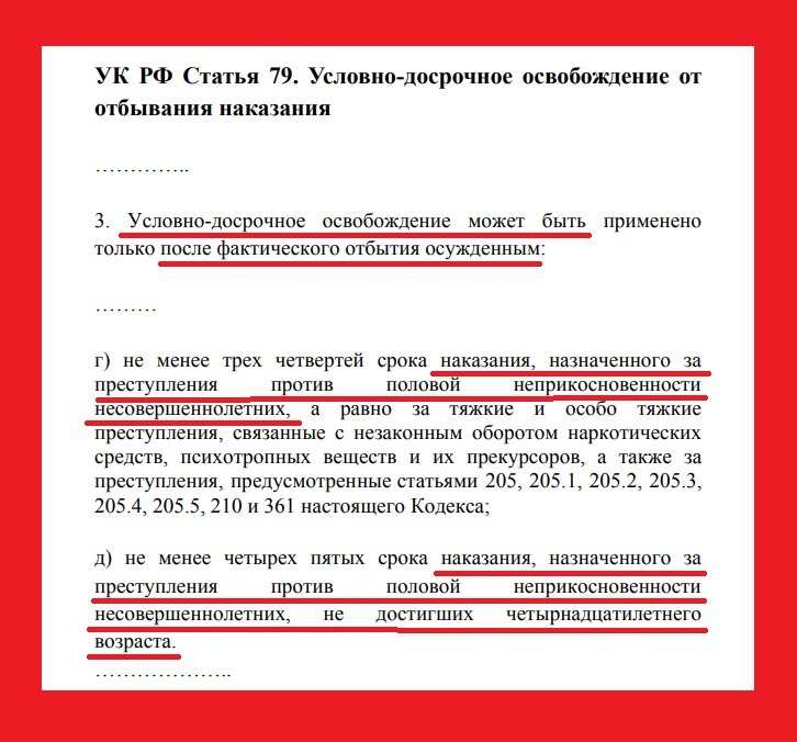 Интересно было бы узнать имя автора этих строк? Мне - ДА. Что это за гуманист такой, который думает о преступнике, но не думает о его жертвах?? По этой статье, отбывающие наказание в российских тюрьмах, даже за "особо тяжкое преступление" (убийство/убийства) имеют все шансы быстрее освободиться....