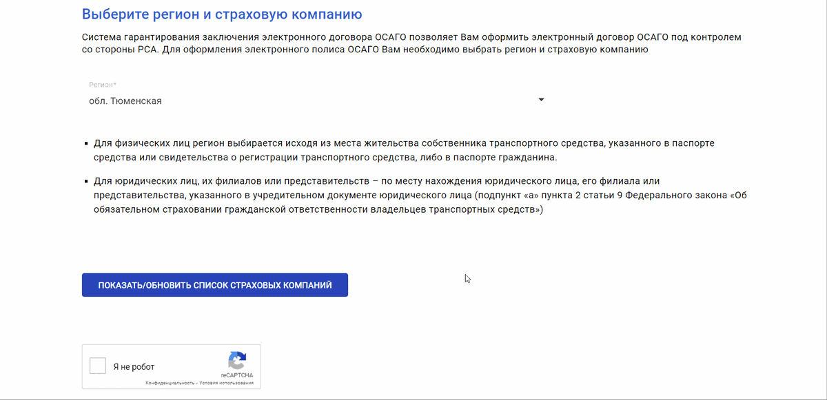 Количество доступных страховых может отличаться в зависимости от региона страхования. 
