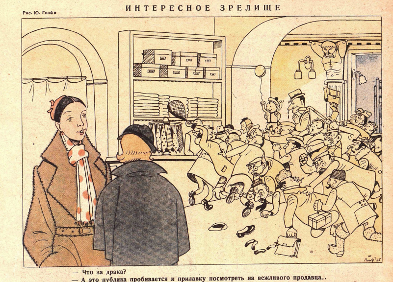 Художник Ю.Ганф журнал "Крокодил" №06 1935