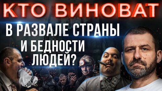 Descargar video: Почему в России бедность и разруха? Кто виноват? Мысли миллиардера.