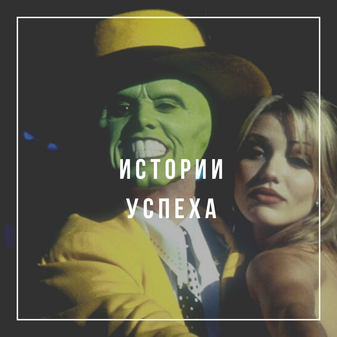 Джим Керри в фильме "Маска"