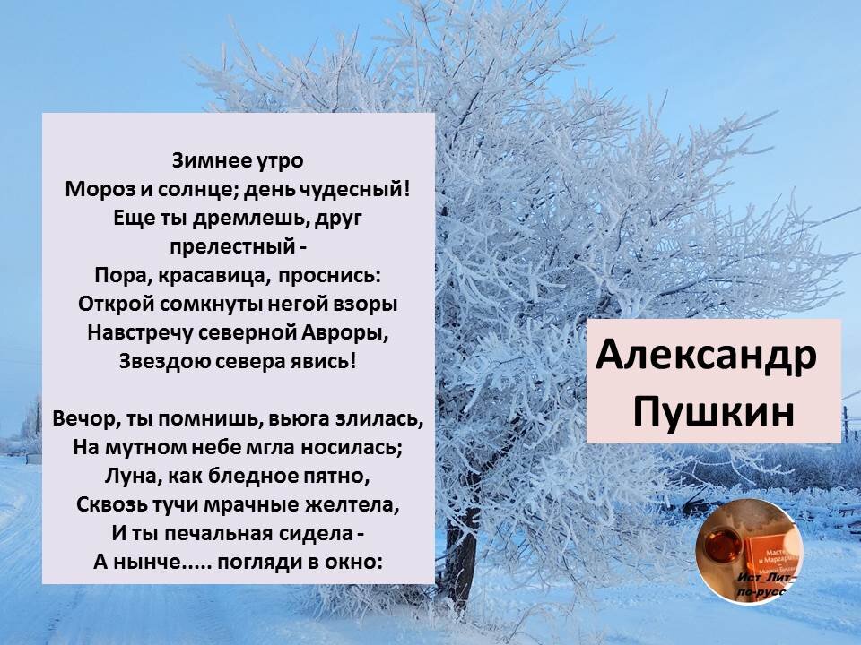 Чудная картина сочинение. Фёдор Тютчев стих Чародейкою зимою. Тютчев стих Чародейкою зимой. Стих ф Тютчев Чародейкою зимою.