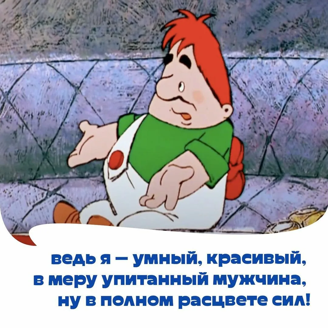 Я мужчина в полном расцвете сил Карлсон. Мужчина в рассветк сил Карсон. Мужчина в расцвете сил Карлсон. Карлсон в самом расцвете сил.