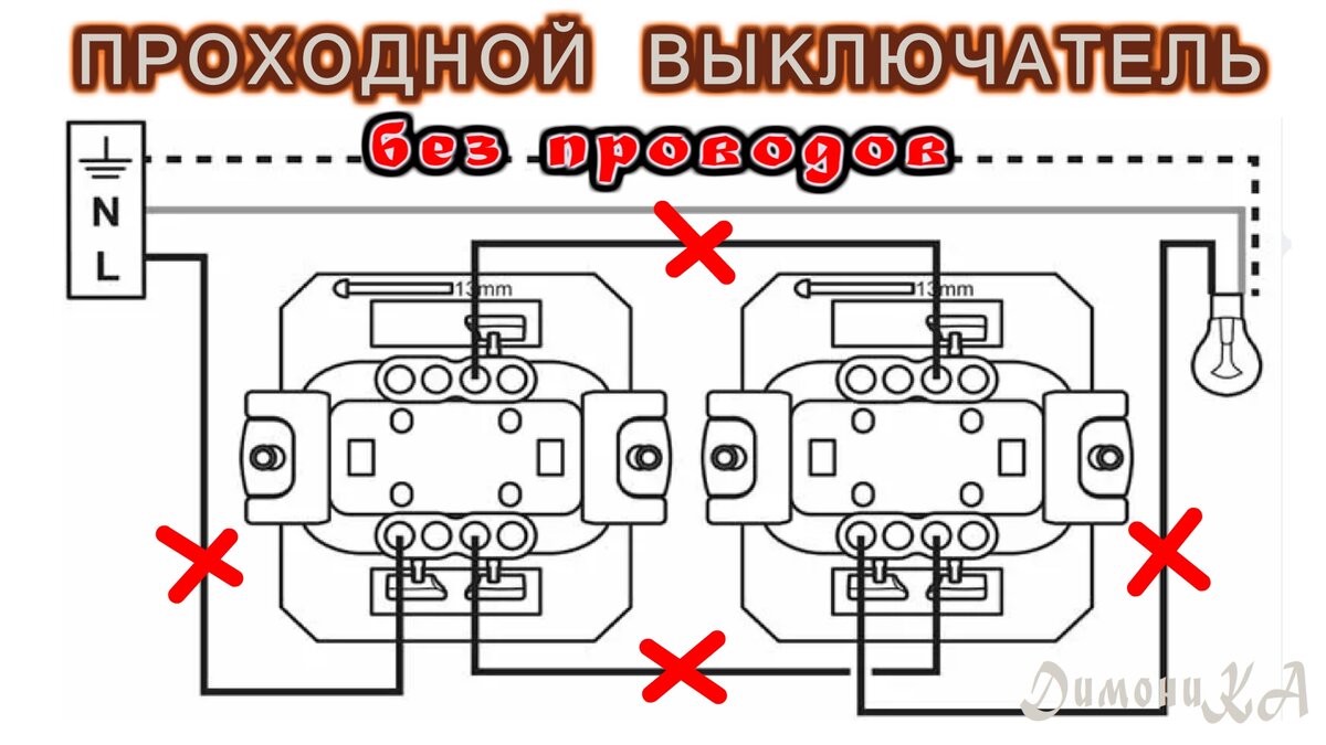 Схема подключения проходного выключателя: из двух и трех точек