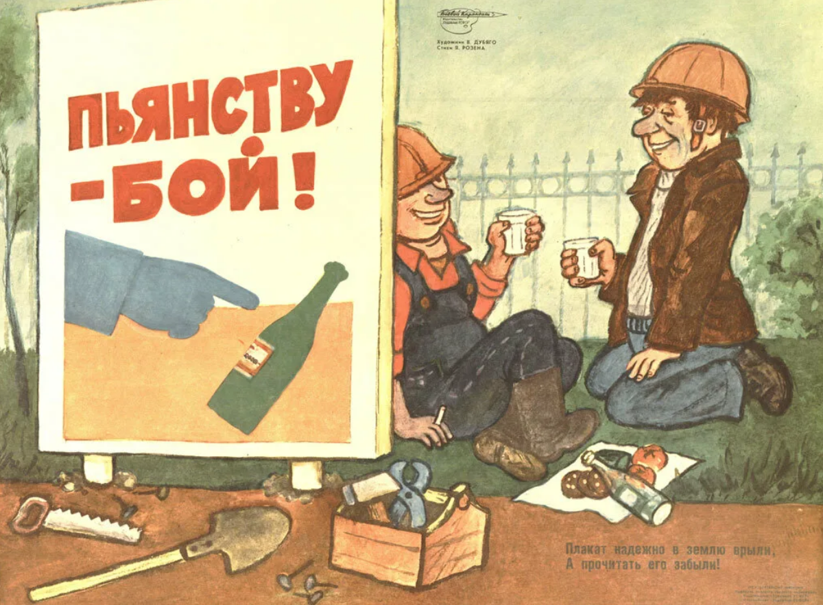 Пей и добрей. Пьянству бой. Плакат пьянству бой. Советские плакаты о борьбе с пьянством. Плакат борьба с алкоголизмом.