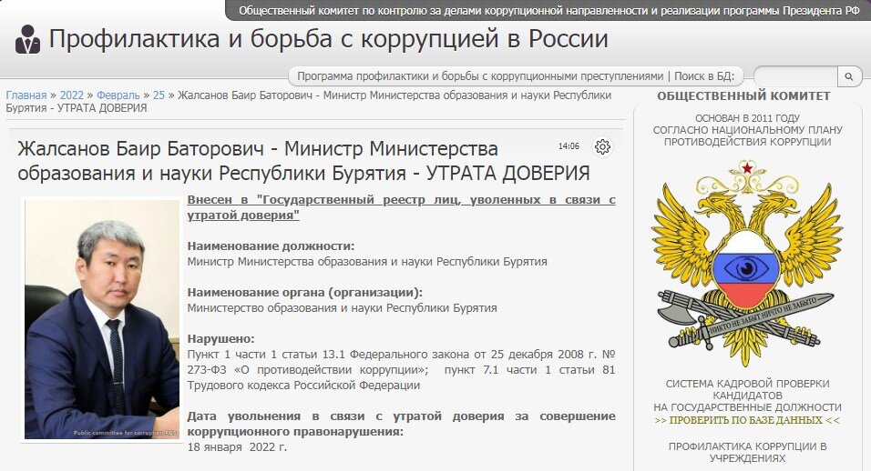 #corrypcii_net 
🇷🇺 *Система кадровой проверки кандидатов на государственные должности (на причастность к коррупционным проявлениям). Вся предоставленная в базе данных информация имеет официальный характер. Система является программой профилактики коррупционных преступлений разработанной Общественным Комитетом.