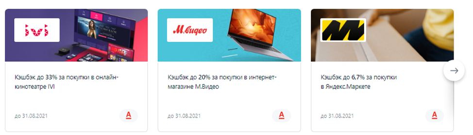 Среди партнёров банка крупные магазины, сервисы и маркетплейсы — с повышенным кэшбэком можно оплачивать подписки на кино, покупать технику, косметику, товары для дома и даже продукты