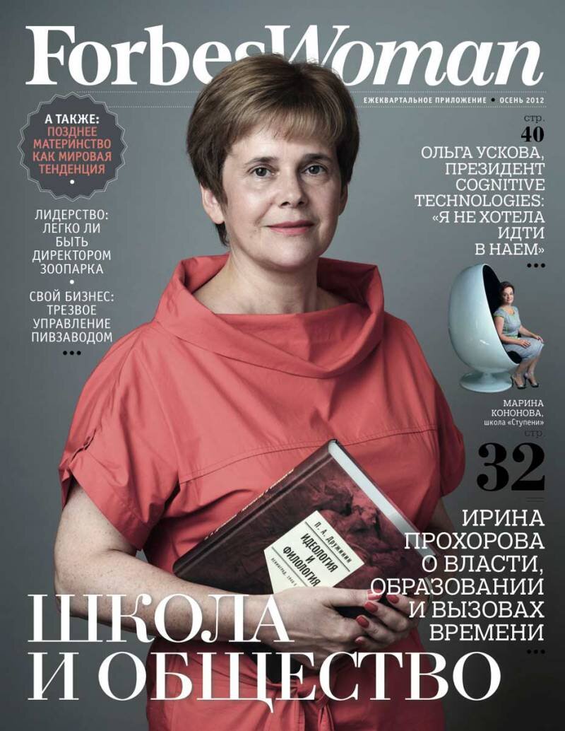 Журнал женщина года. Обложки женских журналов. Журнал форбс. Обложки деловых журналов. Обложка журнала форбс