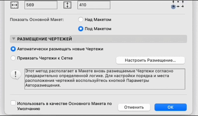 Настройка макета