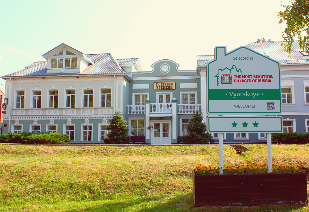 село вятское достопримечательности