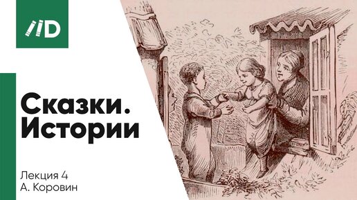 Ханс Кристиан Андерсен — Сказки и Истории | Новые истории — Бузинная матушка и Сердечное горе