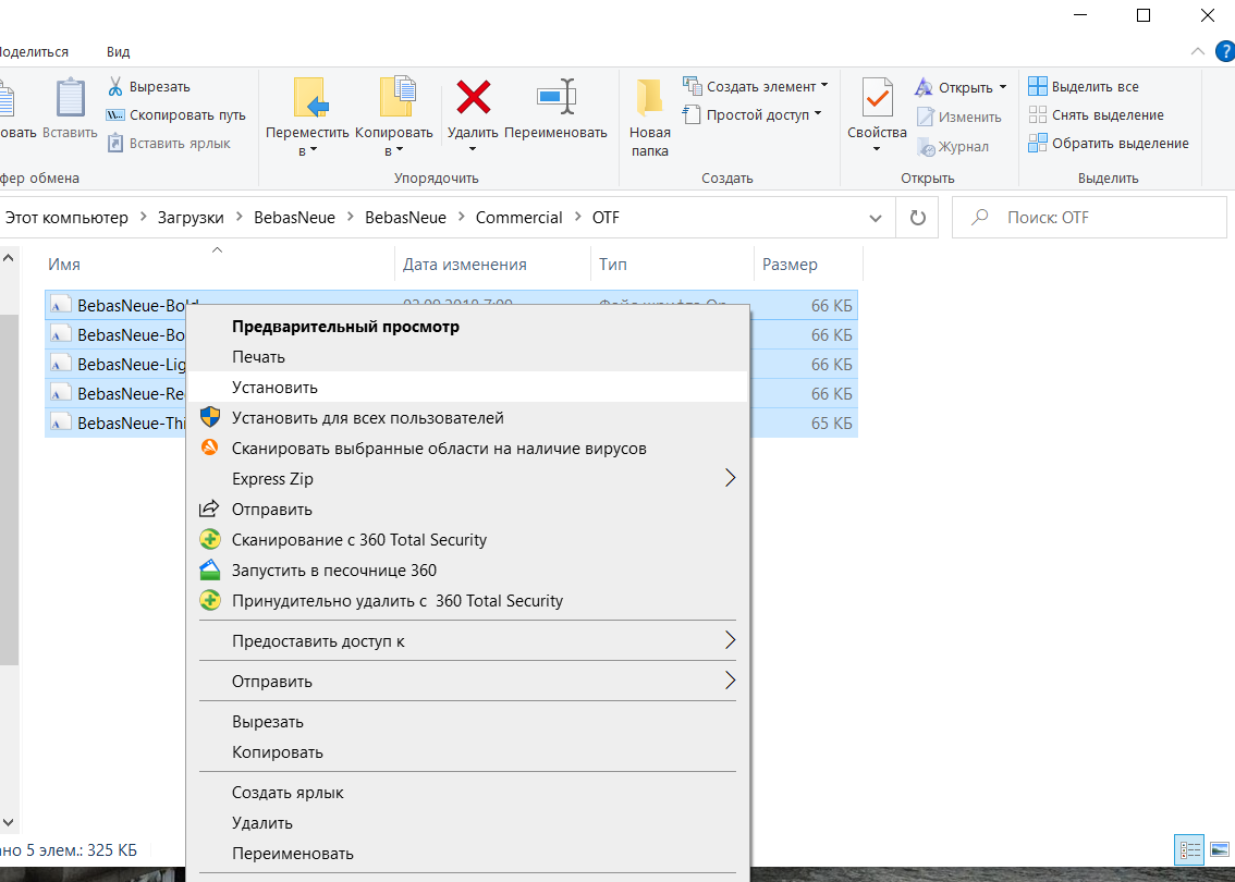 Установка новых шрифтов