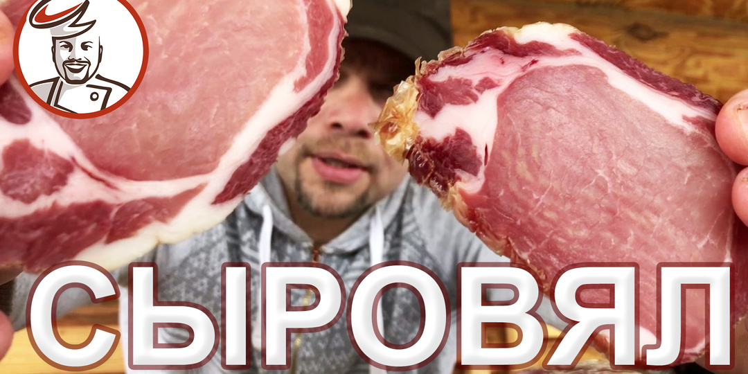 Стартовые культуры. Какие выбрать правильные для вяленых колбас или ветчин?