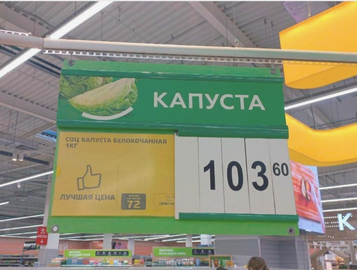 Фото цена в магните на капусту