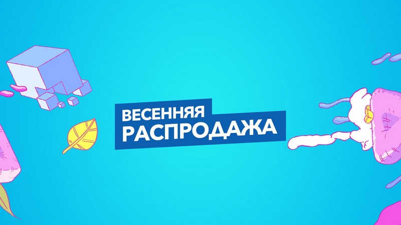 Ps распродажа. Весенняя распродажа. Весенняя распродажа PLAYSTATION. Весенняя распродажа PS Store. Весенние акции PLAYSTATION.
