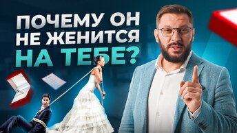 2 катастрофические ошибки женщин из-за которых на них не женятся