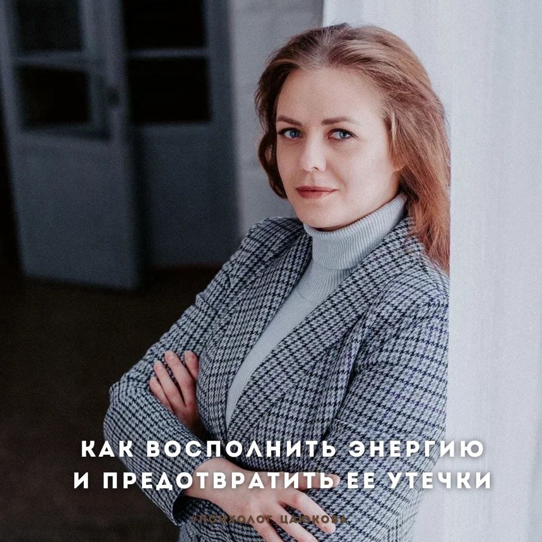 психолог Цаюкова