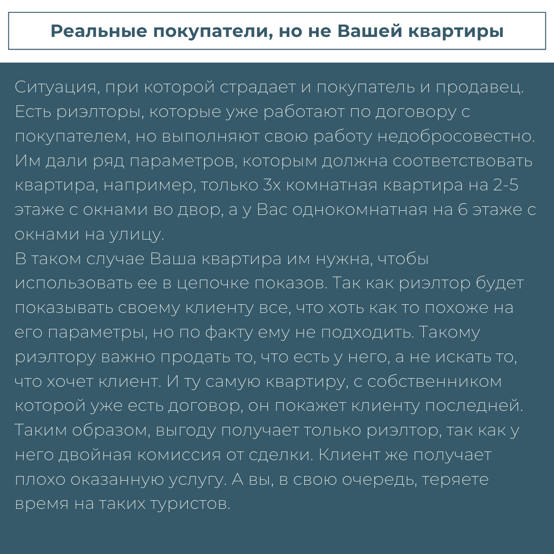 памятка риэлтора. план продаж квартир. уловки риэлторов при продаже квартиры для продавца. инфографика агентство недвижимости. портрет клиента.