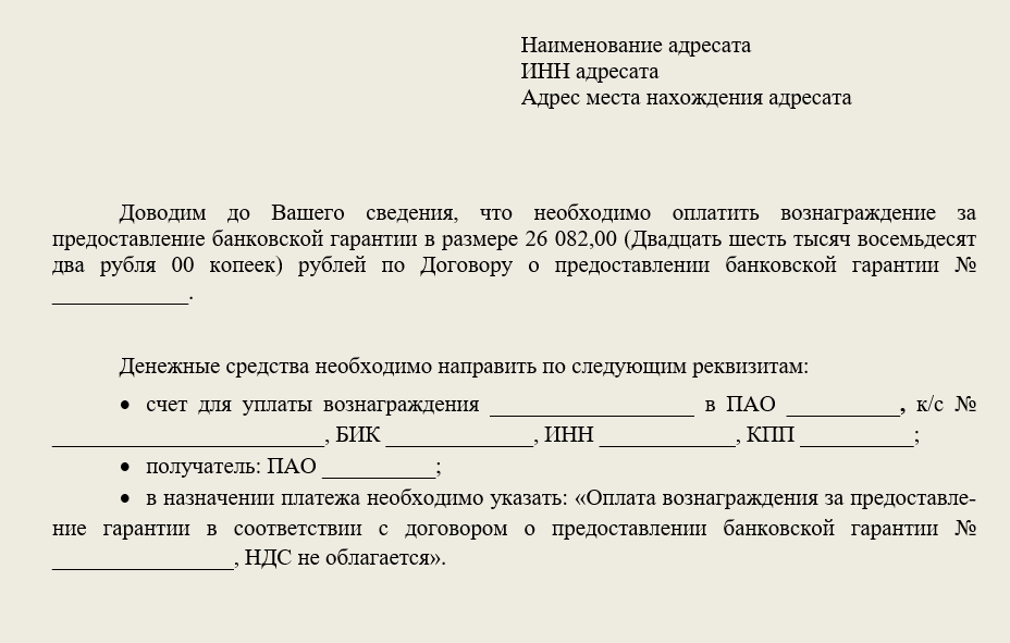 Рис. 1 Пример информационного письма
