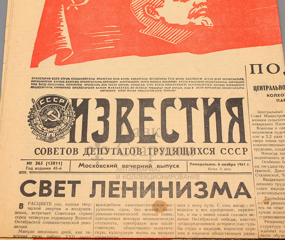 Свет ленинизма: газеты и журналы Советского периода | Лавка старины | Дзен