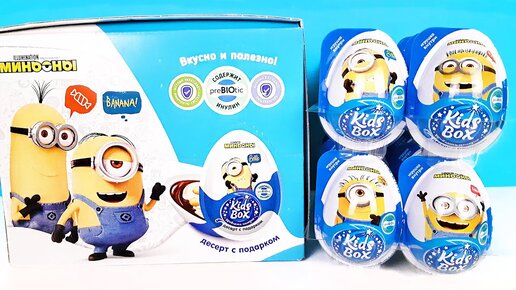 Миньоны сюрприз коробочка Киндер распаковка игрушек Minions Kinder Surprise toys