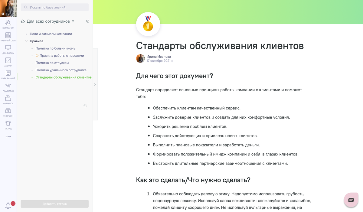 Пример регламента по обслуживанию клиентов для менеджеров