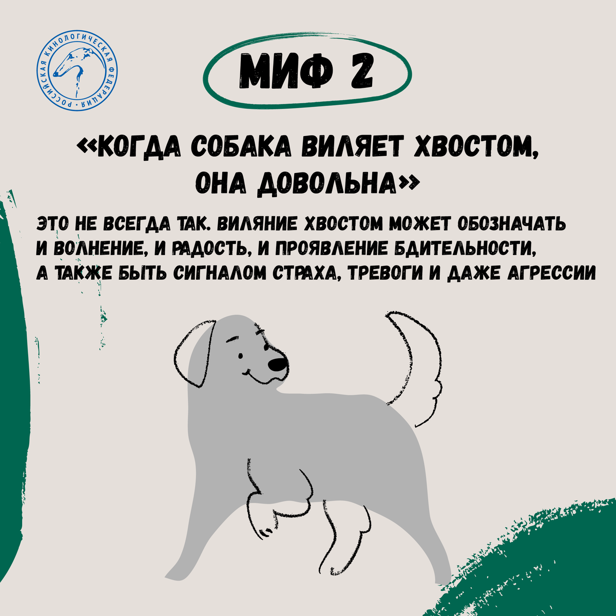 Международный день собаки