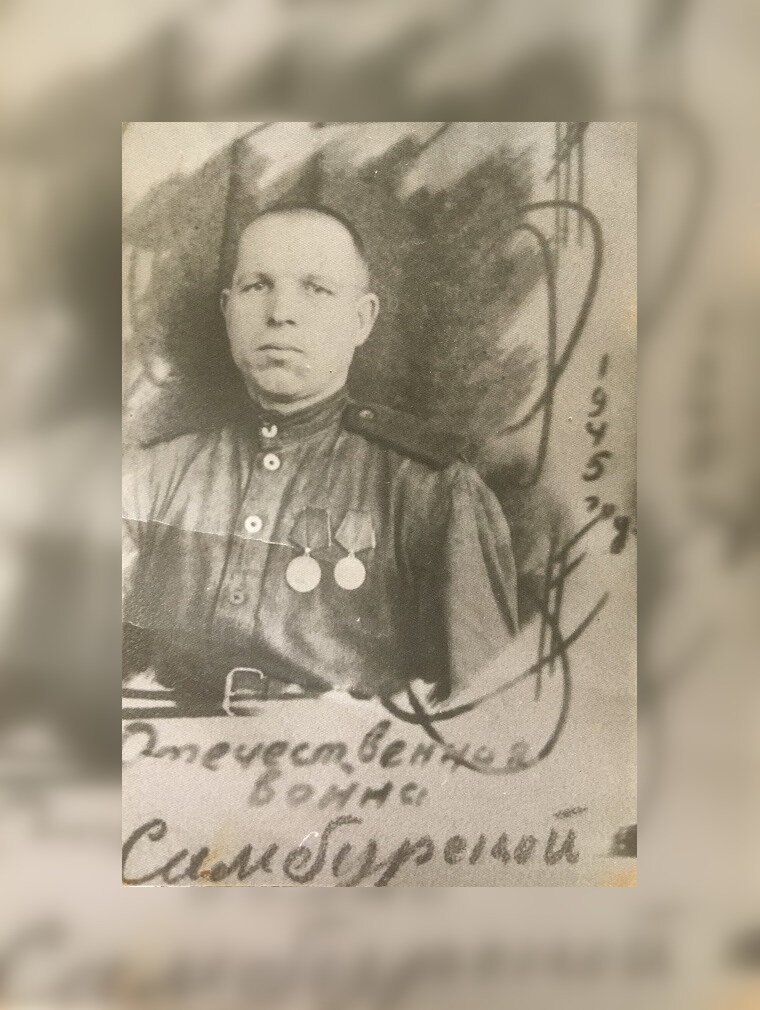 Самбурской Петр Тимофеевич